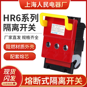 HR6-63A 100A 160A 250A400A630A熔断器式隔离开关 刀熔开关紫铜