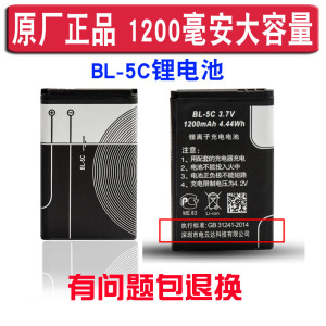 收音机BL5C电池 不见不散 先科插卡音箱电板 诺基亚手机BL-5C电池