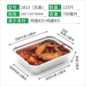 1813/F185家用烧烤锡纸盒一次性烤鸡翅焗饭盖饭烤肉饭打包盒700ML