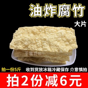 千椒百味油炸腐竹螺蛳粉桂林米粉麻辣火锅云南豆腐皮油炸五斤包邮