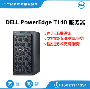 Dell/戴尔服务器PowerEdge T140 塔式服务器文件数据ERP游戏GPU