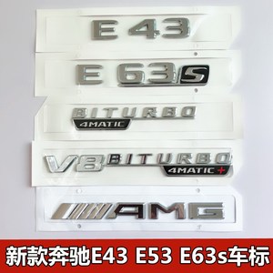 适用于新款奔驰E级改装AMG车标E43 E53E63s尾标V8TURBO4MATC+侧标