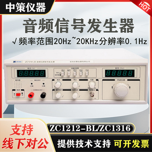 中策ZC1212-BL音频喇叭扬声器测试仪ZC1316-40话筒极性信号发生器