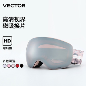 VECTOR玩可拓滑雪镜滑雪护目镜双层防雾可卡近视球面镜片滑雪眼镜