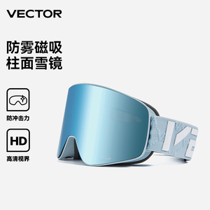 VECTOR玩可拓滑雪眼镜磁吸雪镜女防雾可卡近视镜男头盔滑雪护目镜