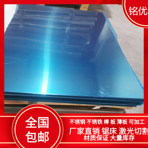 304 316 420 430不锈钢板2B面贴膜光板足厚0.5-8.0mm激光切割薄板