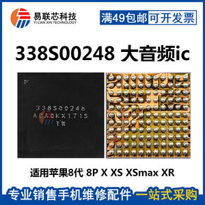 苹果8代8p X XS max XR大音频ic 338S00248 00296小铃声338S00411