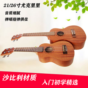 21寸26寸尤克里里 沙比利 21寸26寸小四弦琴 乌克丽丽ukulele