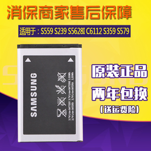 三星S559手机电池SCH-S239原装电池S5628I C6112锂电板s359 S579