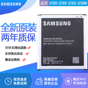 三星G7200手机电池SM-G7208V原装电池亦G7202正品EB-BG720CBC电板