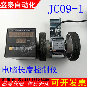 JC09-1电脑长度控制仪SEDEC滚轮式测速测长传感器P259轮子 大西洋