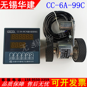 无锡华建CC电脑长度控制仪CC-6A-99C电子码表CCS-280计长计米器轮