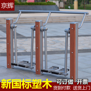 户外健身器材室外小区公园社区广场农村老年人新国标塑木漫步机