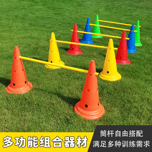 足球训练训练标志桶障碍物儿童跨栏幼儿园绕桩标志杆篮球辅助器材