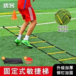 足球敏捷梯固定式跳格梯软梯绳梯步伐训练体适能儿童训练辅助器材