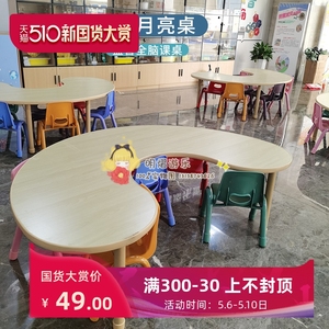 幼儿园月亮桌子儿童弧形手工桌课桌椅学习桌培训桌多功能可升降桌