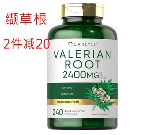 美国缬草根胶囊 Valerian Root240粒成人多梦易醒草本植物Carlyle