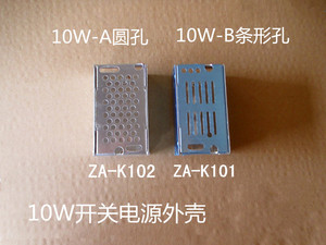 10W开关电源外壳铝外壳开关电源铝外壳铝壳（ZA-K101 /k102）