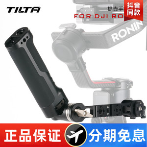 TILTA铁头 适用于大疆3/RS2提壶手柄DJI如影稳定器 电控跟焦遥控r