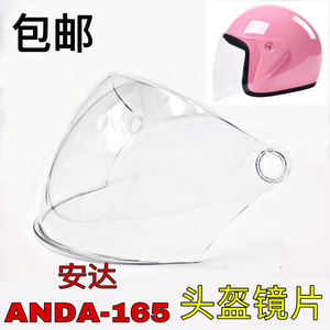 安达ANDA-165头盔镜片防晒摩托车通用高清透明防雾前挡风玻璃面罩