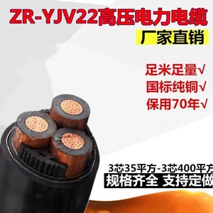 高压8.7/15KV YJV22/3芯 30 50 70P平方家用户外专用光伏国标电缆