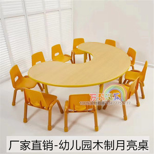 儿童月亮桌幼儿园桌椅升降月弯桌实木月亮造型课桌六人桌月牙桌