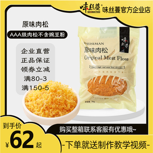 味丝蔓原味肉松AAA青团寿司饭团面包拌饭烘焙专用原料清真1kg包邮