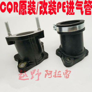 CQR150-250越野车配件CQR进气管 进气喉管 CQR改装PE化油器接头