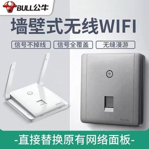 公牛智能家居wifi插座入墙式AP无线路由器开关网络墙壁wi-fi面板