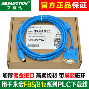 用于永宏FBS/B1/B1z系列PLC串口编程电缆 FBS-232P0-9F数据下载线