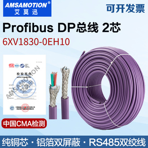 用于西门子6xv1830-0eh10紫色rs485通讯线缆profibus dp总线电缆