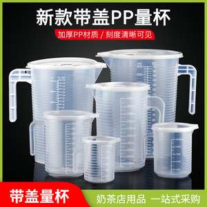 冷水壶凉水壶食品级计量刻度烧杯奶茶店大容量加厚5000ml塑料量杯