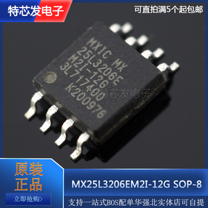 BIOS芯片 MX25L3206EM2I-12G 25L3206E FLASH存储器 SOP8贴片烧录