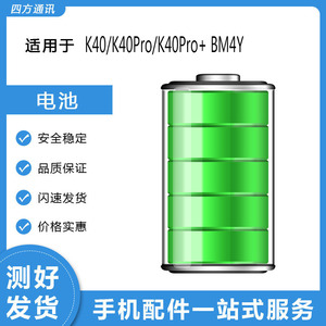 适用小米红米K40 sPro  K40Pro+ K40游戏版BM4Y BM56电池电板内置