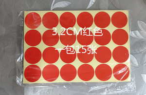 红色3.2CM彩色圆点不干胶贴纸标记分类贴色标标签贴 满10包包邮