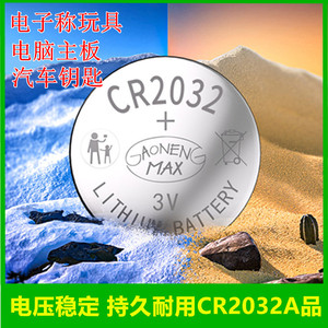 CR2032纽扣电池电脑主板电池汽车钥匙玩具电子称机顶盒遥控电池3V