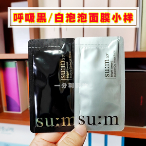 【30片】su:m37度呼吸白/黑泡泡面膜小样sum37深层美白清洁试用装