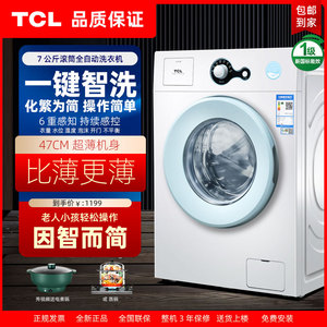 TCL家用洗衣机7公斤全自动滚筒小型纤薄一级节能省电G70L100