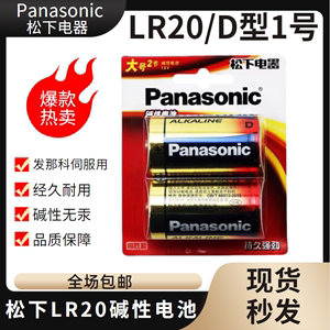 Panasonic松下LR20BCH碱性电池1号1.5V大号D发那科伺服器专用电池