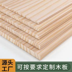 定制松木板片实木板面板板材原木板定做尺寸衣柜分层隔层薄隔板子