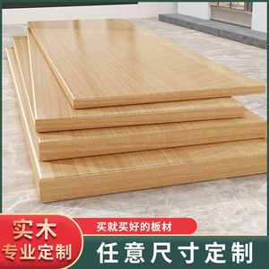 木板实木松木原木桌面板材定制单独台面桌板整块免漆一字隔板层板