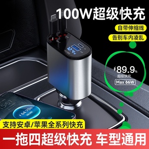 汽车新品四合一车载充电器100w快充自带伸缩线苹果华为多功能通用