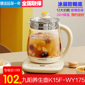 Joyoung/九阳 K15F-WY175养生壶防糊底多功能家用烧水煮茶壶1.5L