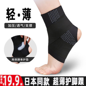 日本护踝扭伤恢复固定防崴脚踝腕关节专业保护套护具男女运动足球