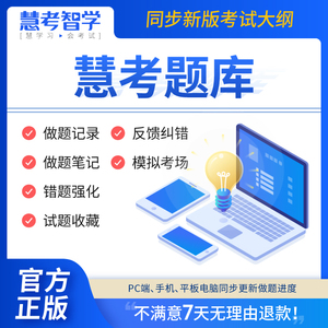 慧考智学2024年CCAA审核员质量环境食品管理体系认证基础考试题库