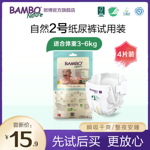 BAMBO 自然系婴儿纸尿裤试用装2号S码3-6KG 4片外出便携装尿不湿