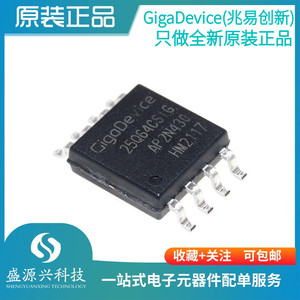 原装正品 贴片 GD25Q64CSIG SOP-8 64Mbit SPI FLASH存储器芯片