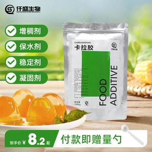 卡拉胶食品级食用果冻肉制品食用增稠剂冰淇淋稳定剂卡拉胶商用