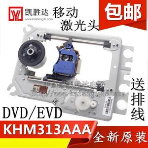 索尼KHM-313A激光头家用影碟机DVD/VCD通用LSH-313A光头包邮