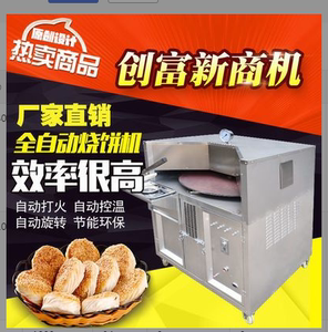 烧饼机商用全自动转炉武大郎烤饼炉子燃气鸡蛋灌饼万能炉双面加热
